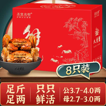 京东秒杀：圣堂名钳 大闸蟹 鲜活螃蟹 公3.7-4.0两 母2.7-3.0两 8只中秋海鲜水产礼盒全利兔-实时优惠快报