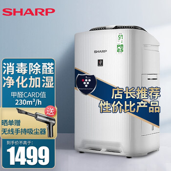 夏普（SHARP）空气净化器家用除甲醛加湿消毒除菌雾霾甲醛霉菌异味PM2.5烟尘智能WIFI互联 手机控制 空气质量实时监测