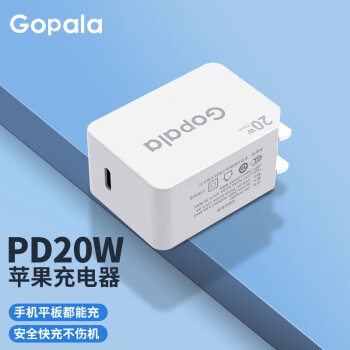 Gopala 苹果充电器快充套装PD20W充电头数据线适用于iPhone14ProMax/13/12/11/XS小米华为手机iPad 单口PD快充20W充电头
