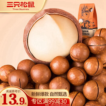 三只松鼠奶油味夏威夷果 坚果炒货孕妇坚果每日坚果干果零食160g/袋