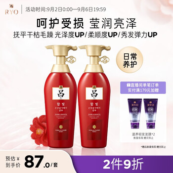 Ryo 吕 红吕含光耀护营润修护洗发水 400ml*2美妆个护类商品-全利兔-实时优惠快报