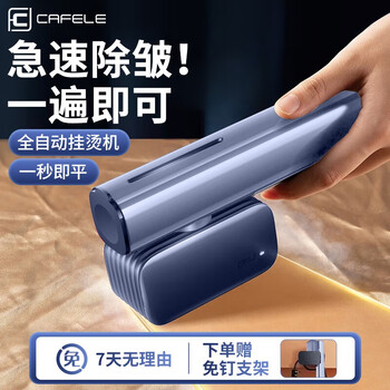 CAFELE 卡斐乐 手持挂烫机 家用熨烫机电熨斗蒸汽小型便携式旅行熨烫衣服神器家电类商品-全利兔-实时优惠快报