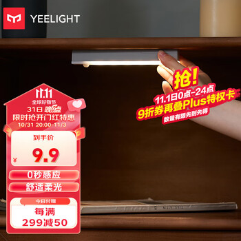 Yeelight 易来 LED橱柜灯夜灯床头灯氛围灯人体感应小夜灯电池款A15灰色家具家装类商品-全利兔-实时优惠快报