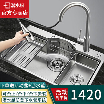 潜水艇水槽日式大单槽304不锈钢厨房家用洗菜盆洗菜池洗碗池台下盆 【A1-5】日式大单槽78*48_抽拉龙头（推荐）