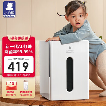 小白熊 奶瓶消毒紫外线灯珠除菌99.99%菱形反射内胆无死角除菌母婴玩具类商品-全利兔-实时优惠快报