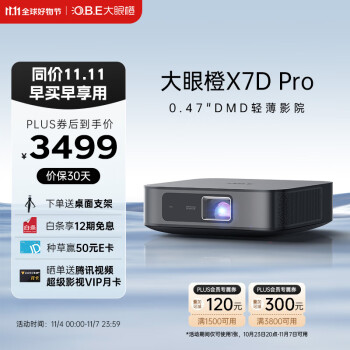 大眼橙 X7D Pro投影仪家用 投影机 家庭影院（轻薄旗舰 0.47DMD真1080P 2000ANSI高亮 无感自动梯形校正）
