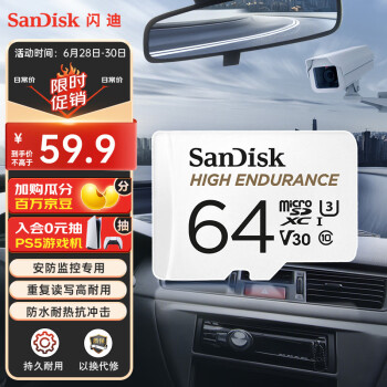 闪迪（SanDisk）64GB TF（MicroSD）存储卡 行车记录仪&安防监控专用内存卡读速100MB/S