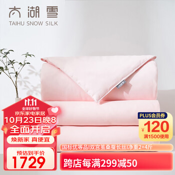 太湖雪 蚕丝被 100%桑蚕长丝二合一子母被全棉 粉色 净重2+4斤 220*240c家具家装类商品-全利兔-实时优惠快报