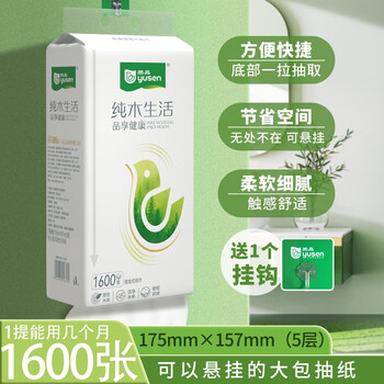限移动端：yusen 雨森 悬挂式纸巾1600张 1提日用百货类商品-全利兔-实时优惠快报