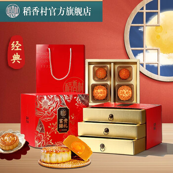 DXC 稻香村 月饼礼盒中秋礼品富贵臻礼850g中秋节月饼中华 富贵臻礼月饼礼盒食品类商品-全利兔-实时优惠快报