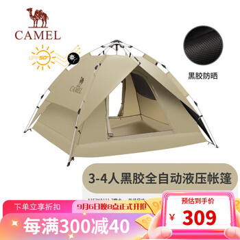 CAMEL 骆驼 户外黑胶帐篷便携式折叠全自动加厚野营双人防晒防雨A111-3摩卡色全利兔-实时优惠快报
