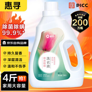 限移动端：惠寻 抑菌除螨洗衣液 持久留香手洗机洗适用 2kg瓶装日用百货类商品-全利兔-实时优惠快报