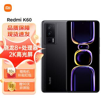 Redmi 红米 K60 5G手机 12GB+256GB 墨羽数码类商品-全利兔-实时优惠快报