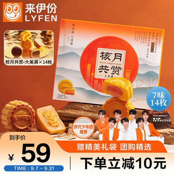 LYFEN 来伊份 中秋月饼礼盒 中秋节传统糕点送亲友伴手礼 大美满520g全利兔-实时优惠快报