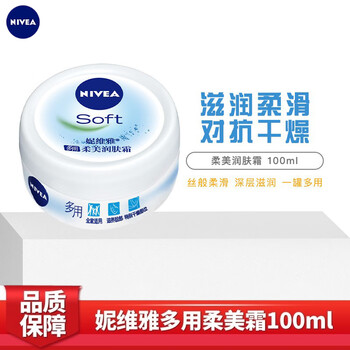 限移动端：NIVEA 妮维雅 柔美润肤霜 100ml美妆个护类商品-全利兔-实时优惠快报