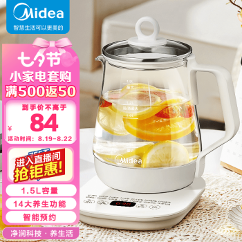 美的（Midea）养生壶大容量 煮茶器智能预约1.5L烧水壶 恒温煮茶壶 办公室电水壶 花茶壶 【店铺力荐】14大养生功能12Q