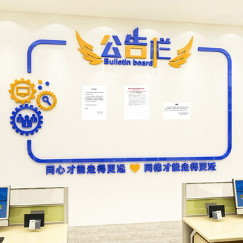 企业文化亚克力墙贴纸信息公示通知栏办公室装饰d款公告栏海蓝红小