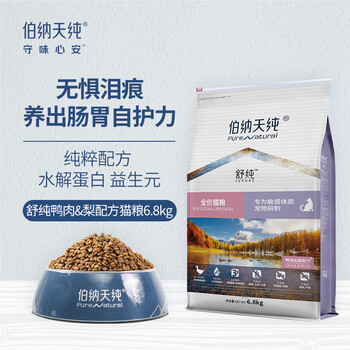 6日20点：伯纳天纯 舒纯系列 鸭肉全阶段猫粮 6.8kg其它类商品-全利兔-实时优惠快报