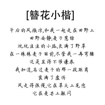 撒野字帖小说语录歌词巫哲周边成人行楷女生速