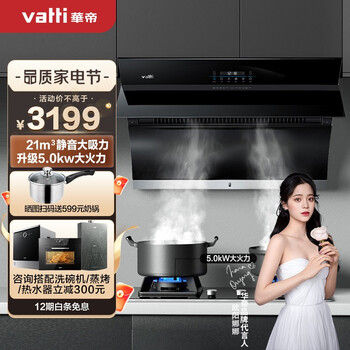 华帝（VATTI）侧吸式家用抽油烟机 燃气灶具烟灶套装 静音21风量挥手智控 自清洗 以旧换新 i11135(天然气)