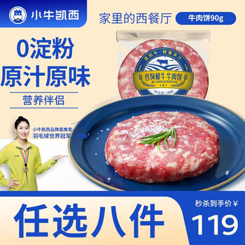小牛凯西 任选8样（培根烤肉火腿披萨地道肠蛋挞等冷冻半成品多种组合）食品类商品-全利兔-实时优惠快报