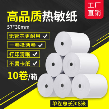 墨书 热敏收银纸57x30×40×50mm 多尺寸可选 餐饮美团外卖打印纸 超市小票纸整箱 办公耗材 57×30mm无管芯更耐用(10卷/箱)数码类商品-全利兔-实时优惠快报