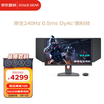 ZOWIE GEAR卓威奇亚 24.5英寸 电竞显示器 240hz/0.5ms/DyAc+ CSGO/吃鸡/永劫无间游戏电脑显示屏 XL2546K