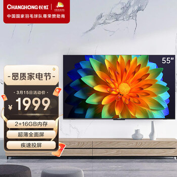 长虹 55D5P 55英寸智慧屏教育电视 AI声控 远场语音 2+16GB 4K超高清 超薄全面屏 平板液晶电视机  以旧换新