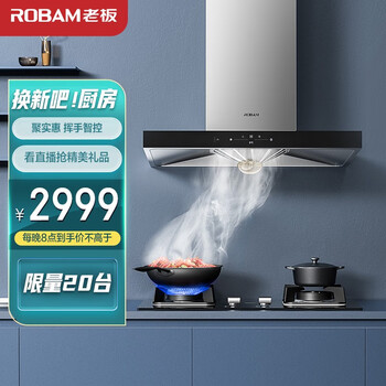 老板（Robam）抽油烟机灶具烟灶套装20风量欧式挥手智控吸油烟机燃气灶家用烟机灶具套装67A1H+32B7D天然气