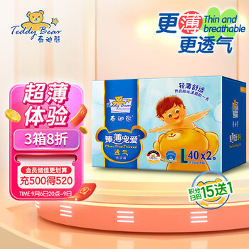 泰迪熊 臻薄透气纸尿裤L80片(9-14公斤)婴儿尿不湿全利兔-实时优惠快报