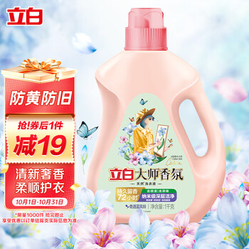 Liby 立白 大师香氛洗衣液 1kg 蓝风铃日用百货类商品-全利兔-实时优惠快报