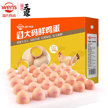 WENS 温氏 大码鲜鸡蛋 1800g/30枚 谷物喂养 原色营养 健身食材 优质蛋白食品类商品-全利兔-实时优惠快报