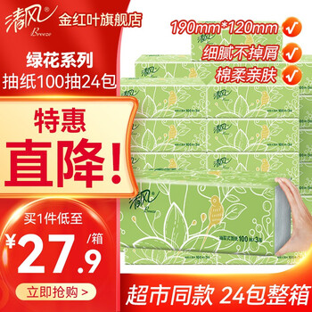 限移动端、京东百亿补贴：Breeze 清风 绿花抽纸3层100抽 24包日用百货类商品-全利兔-实时优惠快报
