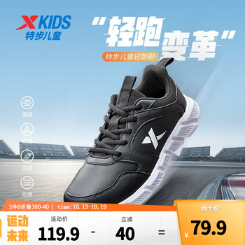XTEP 特步 儿童运动鞋 加棉跑鞋 黑白-男款母婴玩具类商品-全利兔-实时优惠快报