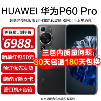 华为p60pro 新品上市手机 羽砂黑 12G+512G 【碎屏险套装+50元晒单红包】