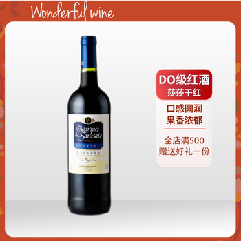 SARASATE 莎莎 西班牙进口干红葡萄酒 750ml食品类商品-全利兔-实时优惠快报