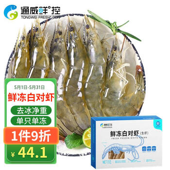 通威鲜°控 鲜冻白对虾 无冰净重500g26-30只 国产盐冻虾大虾生鲜海鲜水产