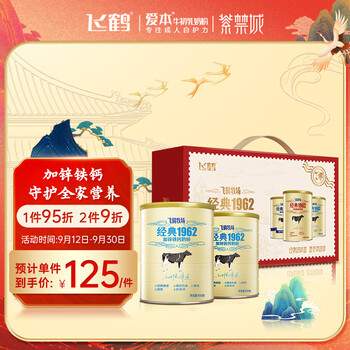 FIRMUS 飞鹤 牧场经典1962加锌铁钙成人奶粉900g*2 全家营养中秋送礼送长辈全利兔-实时优惠快报
