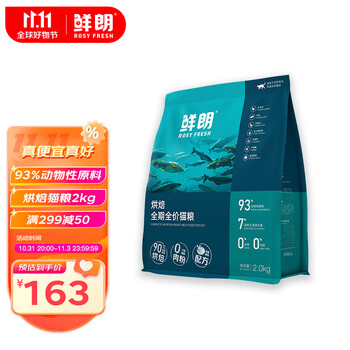 再降价、PLUS会员：ROSY FRESH 鲜朗 低温烘焙全阶段猫粮 2kg*2件其它类商品-全利兔-实时优惠快报