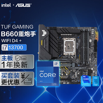 ASUS 华硕 TUF GAMING B660M-PLUS WIFI D4重炮手主板+英特尔(intel) i7-13700 CPU 主板CPU套装数码类商品-全利兔-实时优惠快报