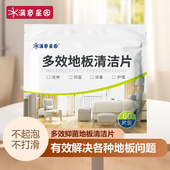 满意星园 地板清洁片（60片装1袋）日用百货类商品-全利兔-实时优惠快报