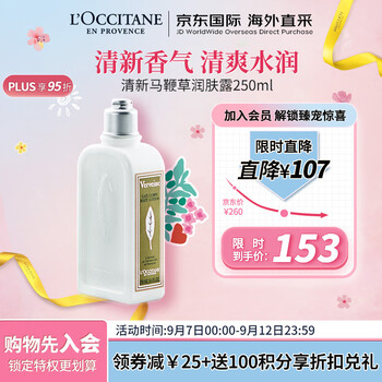 欧舒丹 马果漾马鞭草润肤露 250ml全利兔-实时优惠快报