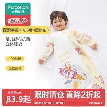全棉时代 中国航天十二天宫系列 婴儿纱布睡袋母婴玩具类商品-全利兔-实时优惠快报
