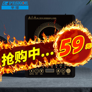 京东百亿补贴：半球（PESKOE） 电磁炉 多功能家用智能电磁炉 单机款家电类商品-全利兔-实时优惠快报