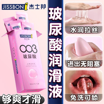 jissbon 杰士邦 003玻尿酸润滑液 12*6ml医疗保健类商品-全利兔-实时优惠快报