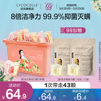 LYCOCELLE 绽家 3合1洗衣凝珠 23颗 鲜橘与橙花全利兔-实时优惠快报