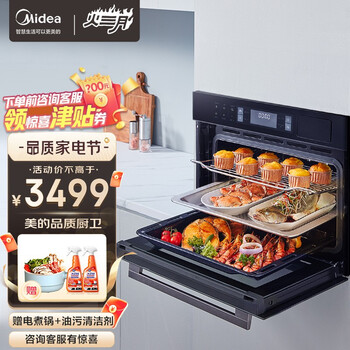 美的（Midea）蒸烤箱一体机嵌入式A8大容量烤箱蒸箱二合一41-50L 智能厨房电器