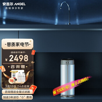 安吉尔净水器家用 除水垢直饮机 RO膜净水机 厨下自来水过滤器哪吒600纯水机 120L/h水速 J2806-ROB90（高配款）
