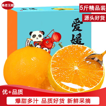有券的上：勇者无惧 四川爱媛38号果冻橙 5斤精选装食品类商品-全利兔-实时优惠快报