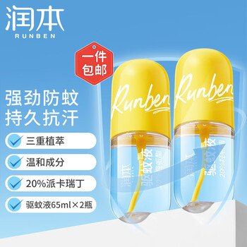 RUNBEN 润本 防蚊喷雾 65mlX2瓶母婴玩具类商品-全利兔-实时优惠快报